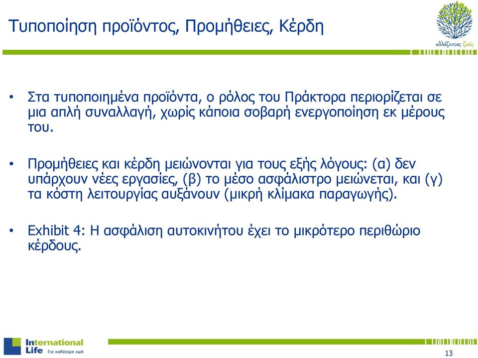 Προμήθειες και κέρδη μειώνονται για τους εξής λόγους: (α) δεν υπάρχουν νέες εργασίες, (β) το μέσο