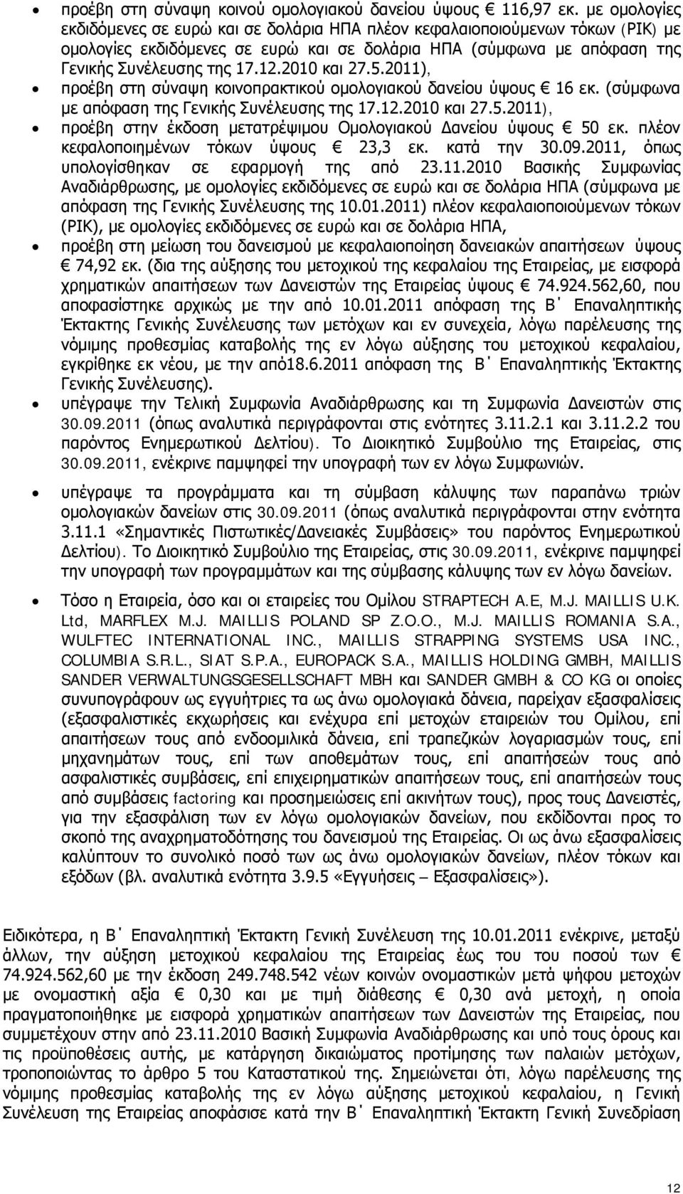 2010 και 27.5.2011), προέβη στη σύναψη κοινοπρακτικού ομολογιακού δανείου ύψους 16 εκ. (σύμφωνα με απόφαση της Γενικής Συνέλευσης της 17.12.2010 και 27.5.2011), προέβη στην έκδοση μετατρέψιμου Ομολογιακού Δανείου ύψους 50 εκ.