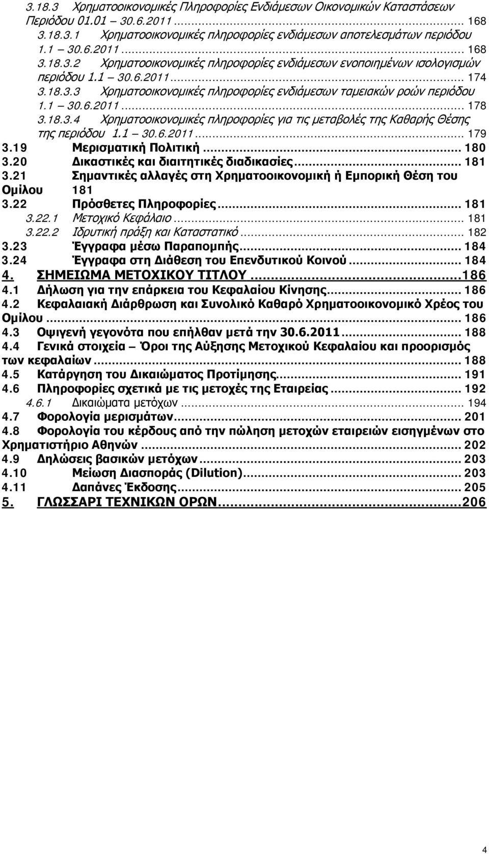 1 30.6.2011... 179 3.19 Μερισματική Πολιτική... 180 3.20 Δικαστικές και διαιτητικές διαδικασίες... 181 3.21 Σημαντικές αλλαγές στη Χρηματοοικονομική ή Εμπορική Θέση του Ομίλου 181 3.