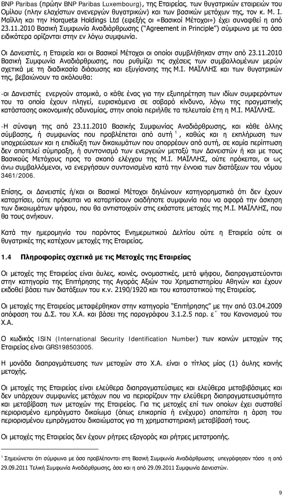 2010 Βασική Συμφωνία Αναδιάρθρωσης ( Agreement in Principle ) σύμφωνα με τα όσα ειδικότερα ορίζονται στην εν λόγω συμφωνία.