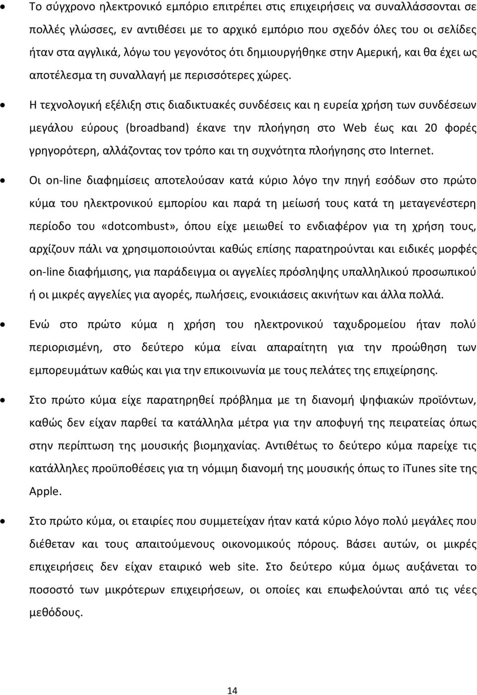 Η τεχνολογική εξέλιξη στις διαδικτυακές συνδέσεις και η ευρεία χρήση των συνδέσεων μεγάλου εύρους (broadband) έκανε την πλοήγηση στο Web έως και 20 φορές γρηγορότερη, αλλάζοντας τον τρόπο και τη