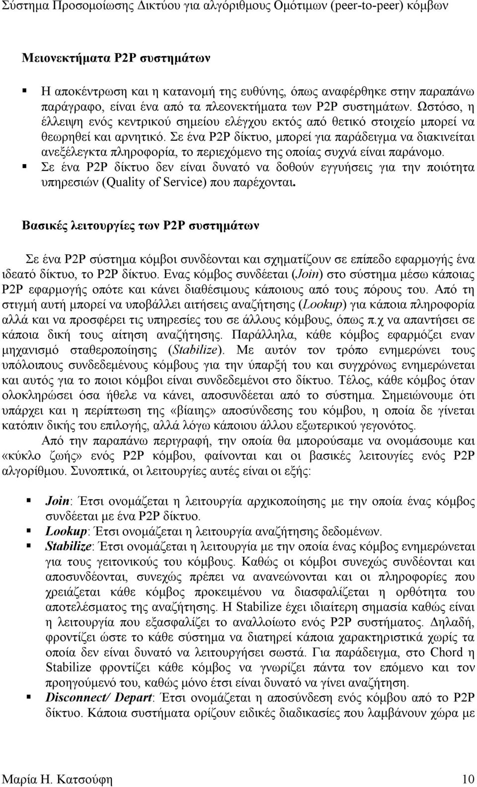 Σε ένα P2P δίκτυο, µπορεί για παράδειγµα να διακινείται ανεξέλεγκτα πληροφορία, το περιεχόµενο της οποίας συχνά είναι παράνοµο.