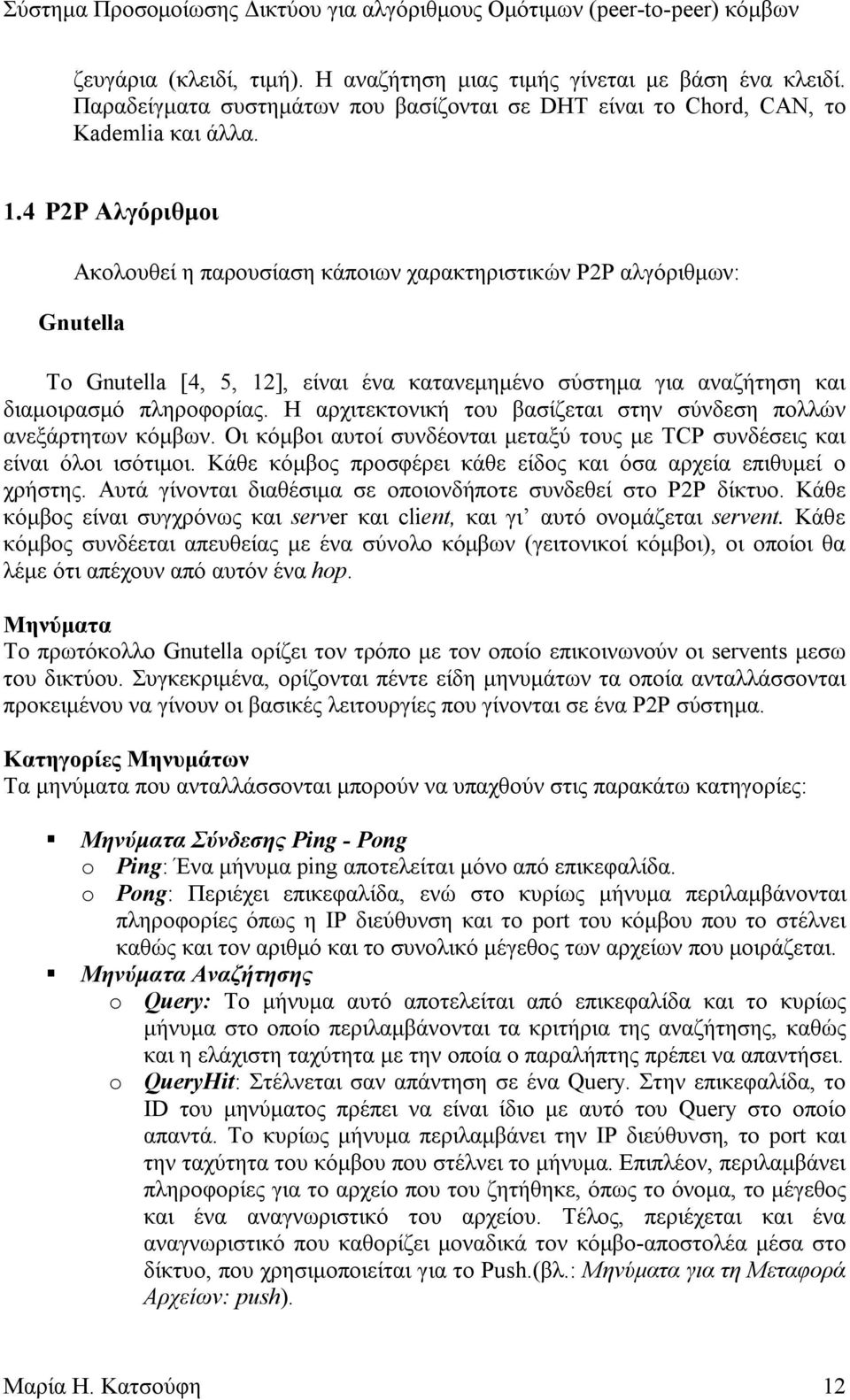 Η αρχιτεκτονική του βασίζεται στην σύνδεση πολλών ανεξάρτητων κόµβων. Οι κόµβοι αυτοί συνδέονται µεταξύ τους µε TCP συνδέσεις και είναι όλοι ισότιµοι.