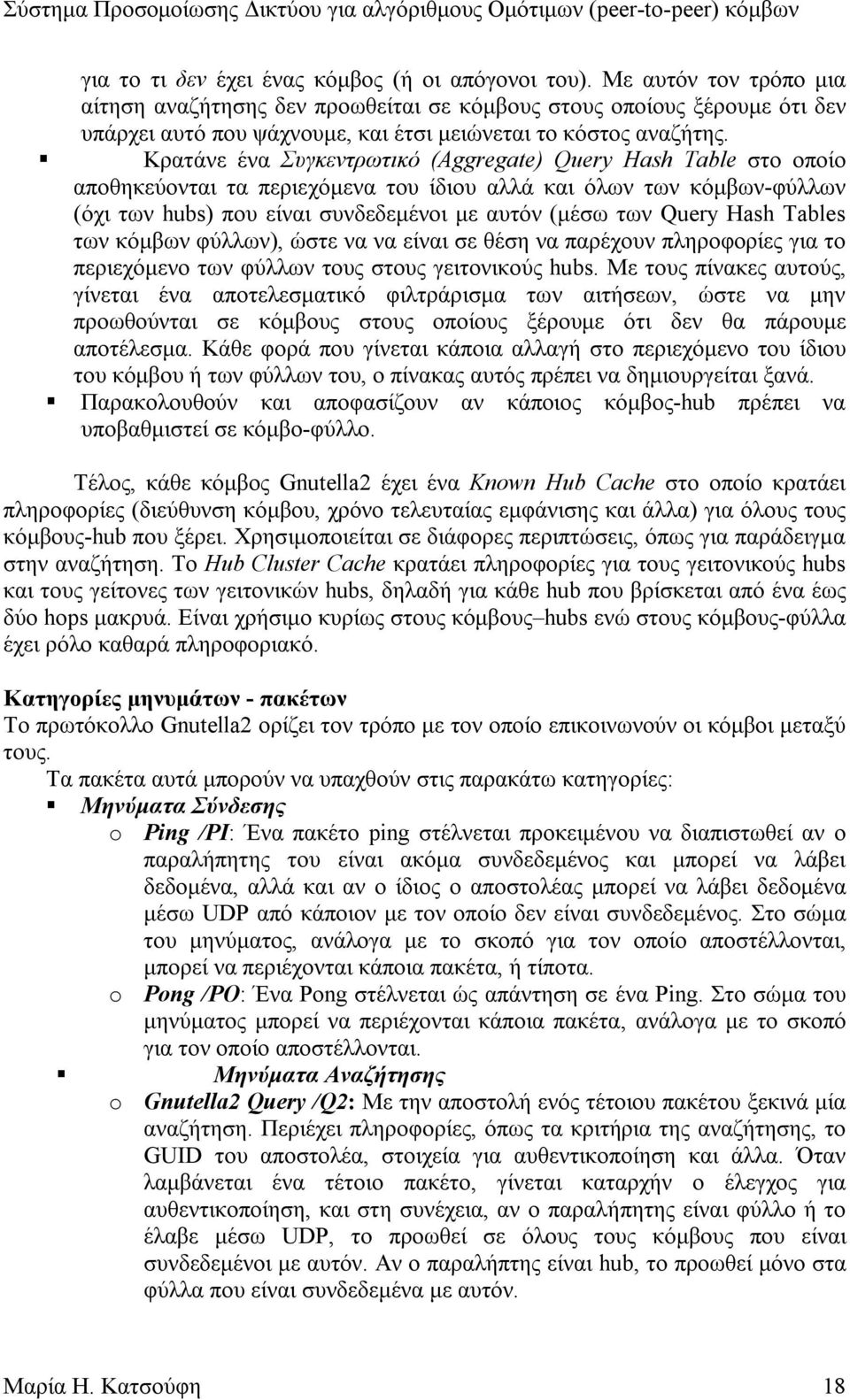 ! Κρατάνε ένα Συγκεντρωτικό (Aggregate) Query Hash Table στο οποίο αποθηκεύονται τα περιεχόµενα του ίδιου αλλά και όλων των κόµβων-φύλλων (όχι των hubs) που είναι συνδεδεµένοι µε αυτόν (µέσω των