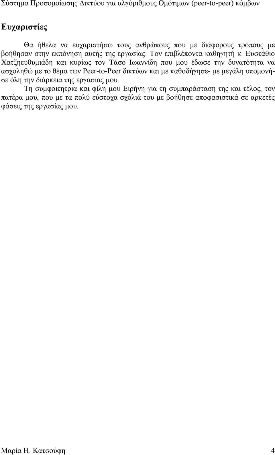 Ευστάθιο Χατζηευθυµιάδη και κυρίως τον Τάσο Ιωαννίδη που µου έδωσε την δυνατότητα να ασχοληθώ µε το θέµα των Peer-to-Peer δικτύων και µε