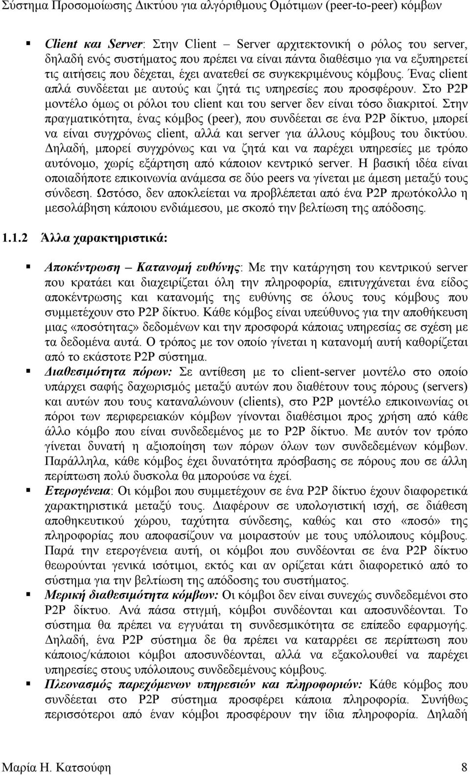 Στην πραγµατικότητα, ένας κόµβος (peer), που συνδέεται σε ένα P2P δίκτυο, µπορεί να είναι συγχρόνως client, αλλά και server για άλλους κόµβους του δικτύου.