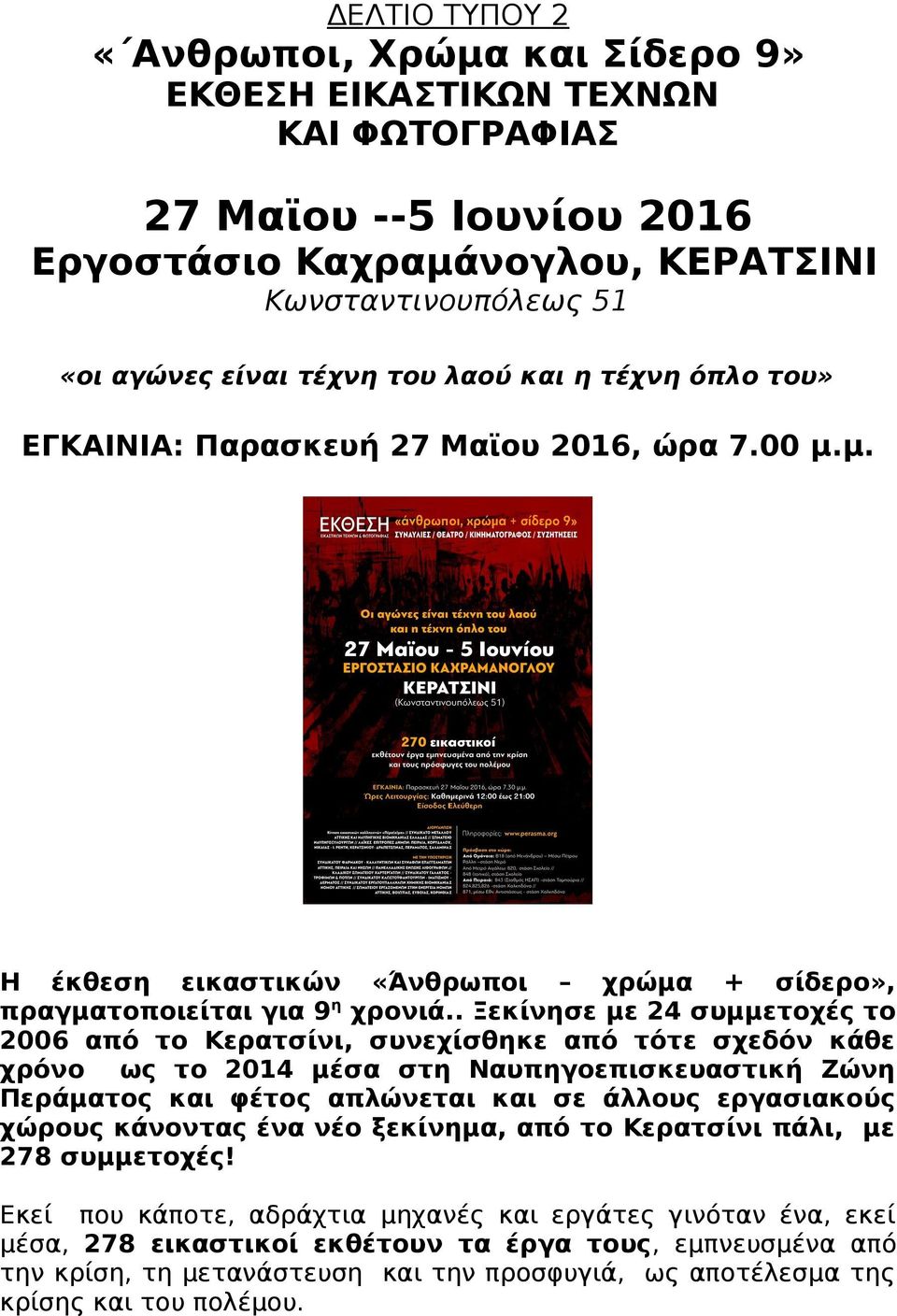. Ξεκίνησε με 24 συμμετοχές το 2006 από το Κερατσίνι, συνεχίσθηκε από τότε σχεδόν κάθε χρόνο ως το 2014 μέσα στη Ναυπηγοεπισκευαστική Ζώνη Περάματος και φέτος απλώνεται και σε άλλους εργασιακούς