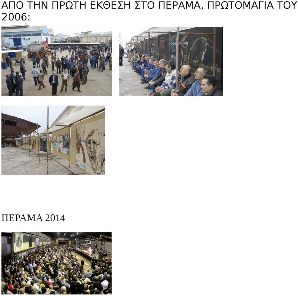 ΠΕΡΑΜΑ,