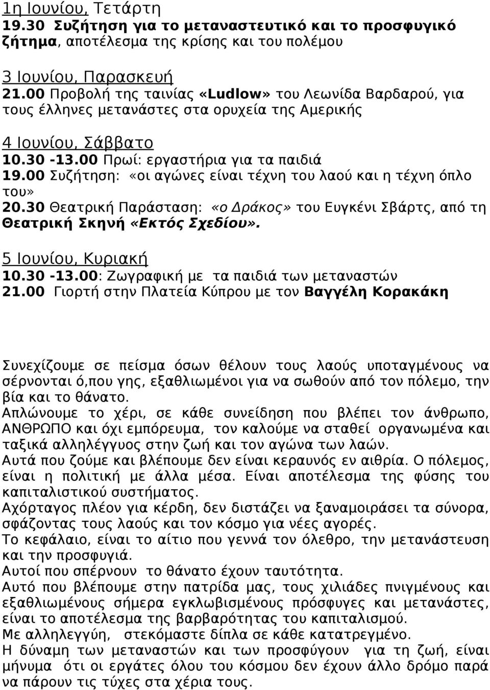 00 Συζήτηση: «οι αγώνες είναι τέχνη του λαού και η τέχνη όπλο του» 20.30 Θεατρική Παράσταση: «ο Δράκος» του Ευγκένι Σβάρτς, από τη Θεατρική Σκηνή «Εκτός Σχεδίου». 5 Ιουνίου, Κυριακή 10.30-13.