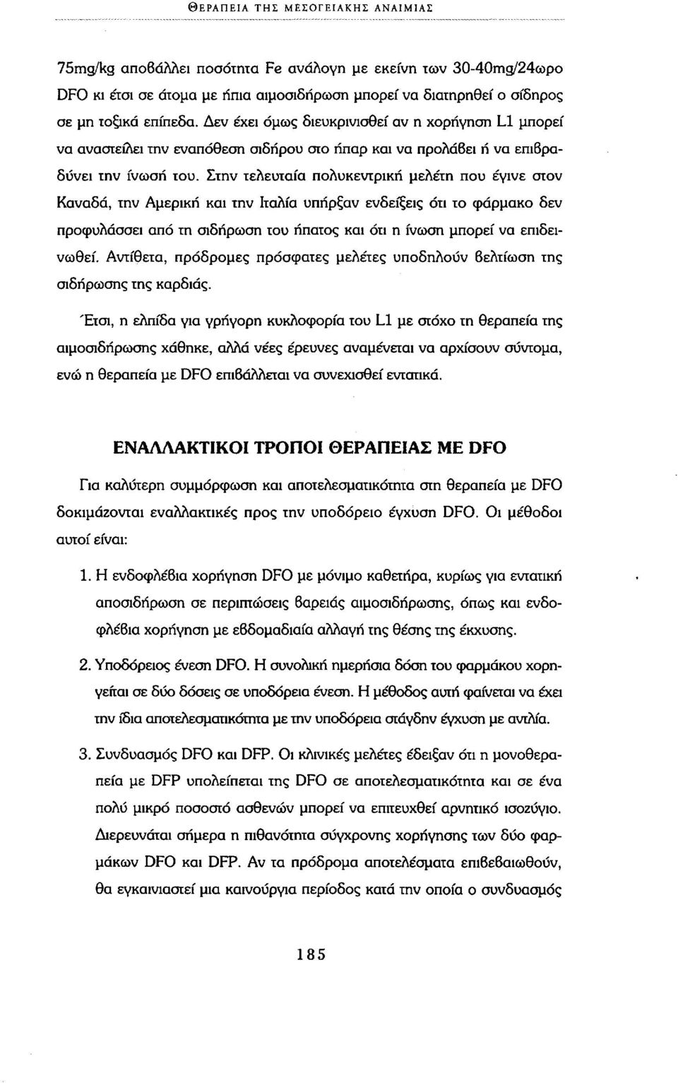 Στην τελευταία πολυκεντρική μελέτη που έγινε στον Καναδά, την Αμερική και την Ιταλία υπήρξαν ενδείξεις ότι το φάρμακο δεν προφυλάσσει από τη σιδήρωση του ήπατος και ότι η ίνωση μπορεί να επιδεινωθεί.