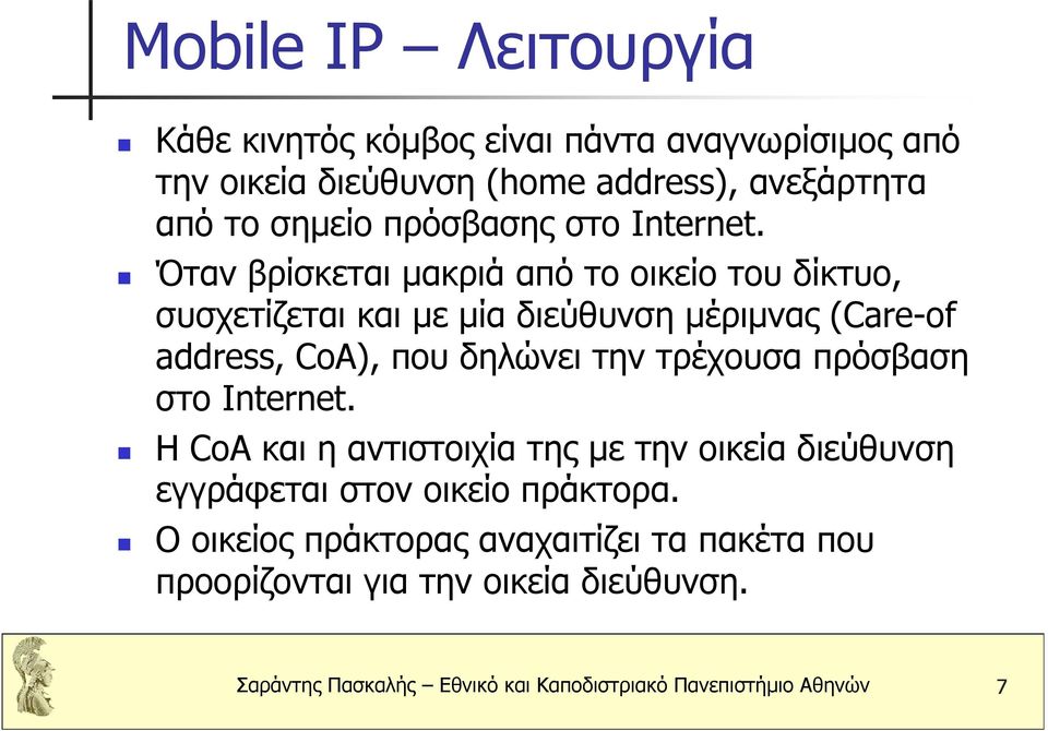 Όταν βρίσκεται µακριά από το οικείο του δίκτυο, συσχετίζεται και µε µία διεύθυνση µέριµνας (Care-of address, CoA), που δηλώνει την