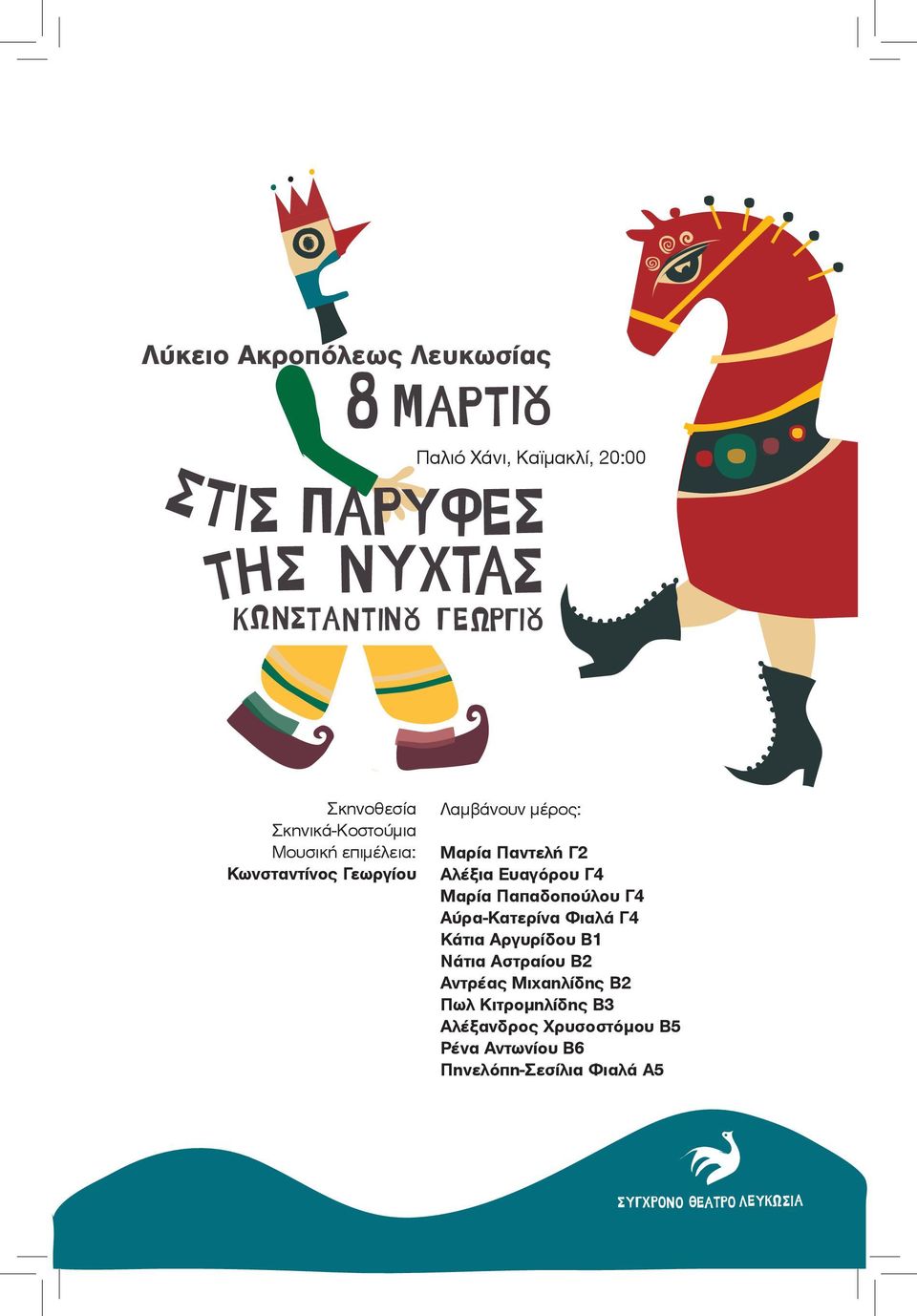 Παπαδοπούλου Γ4 Αύρα-Κατερίνα Φιαλά Γ4 Κάτια Αργυρίδου Β1 Νάτια Αστραίου Β2 Αντρέας