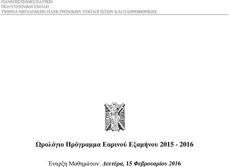 2015-2016 Έναρξη