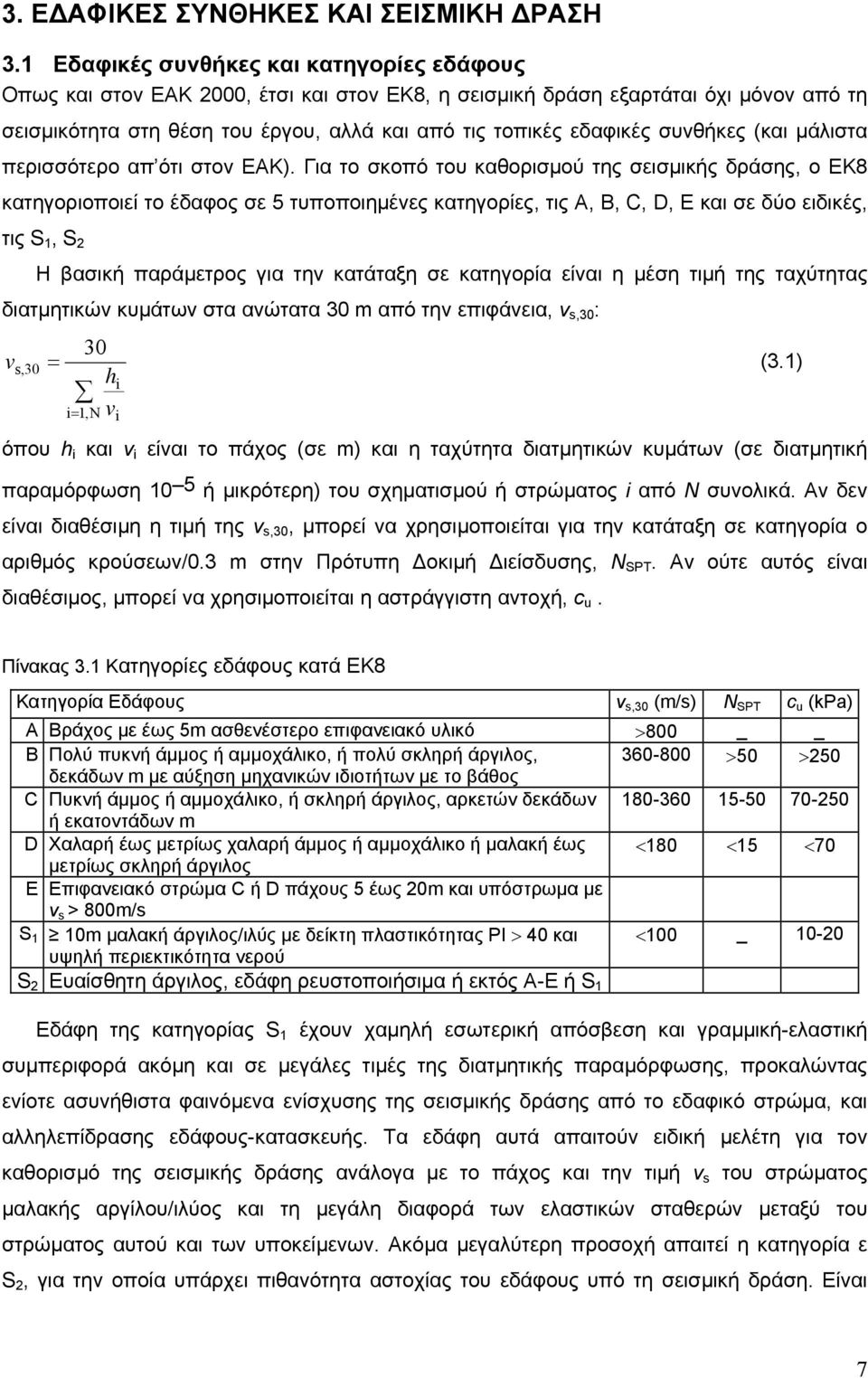 συνθήκες (και μάλιστα περισσότερο απ ότι στον ΕΑΚ).