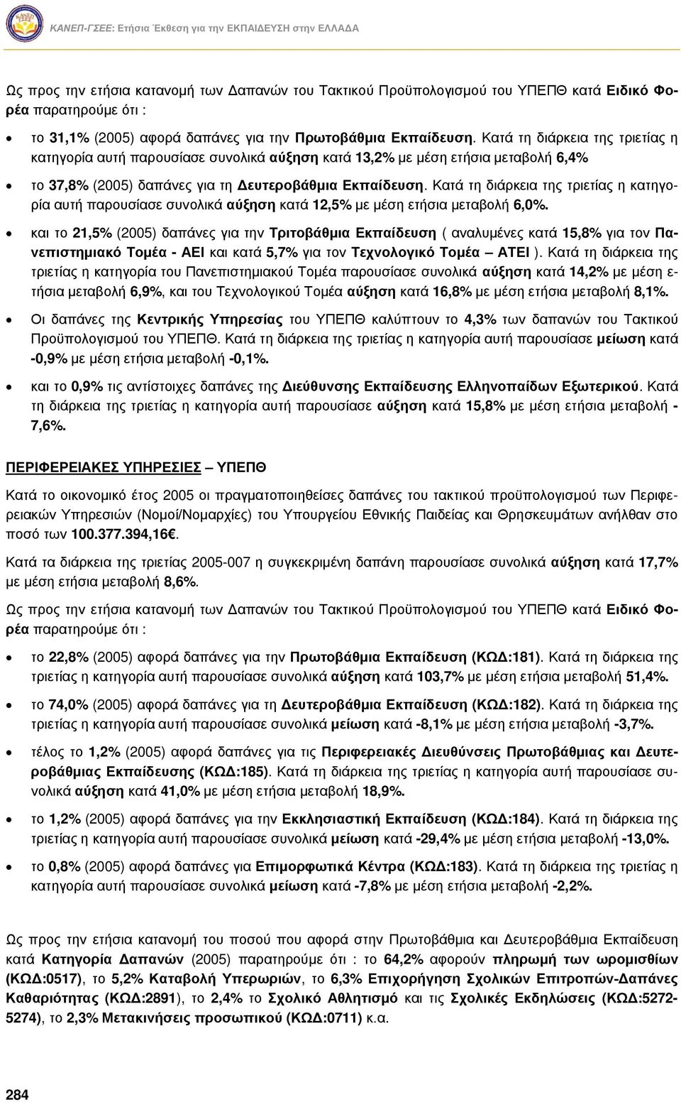 Κατά τη διάρκεια της τριετίας η κατηγορία αυτή παρουσίασε συνολικά αύξηση κατά 12,5% με μέση ετήσια μεταβολή 6,0%.