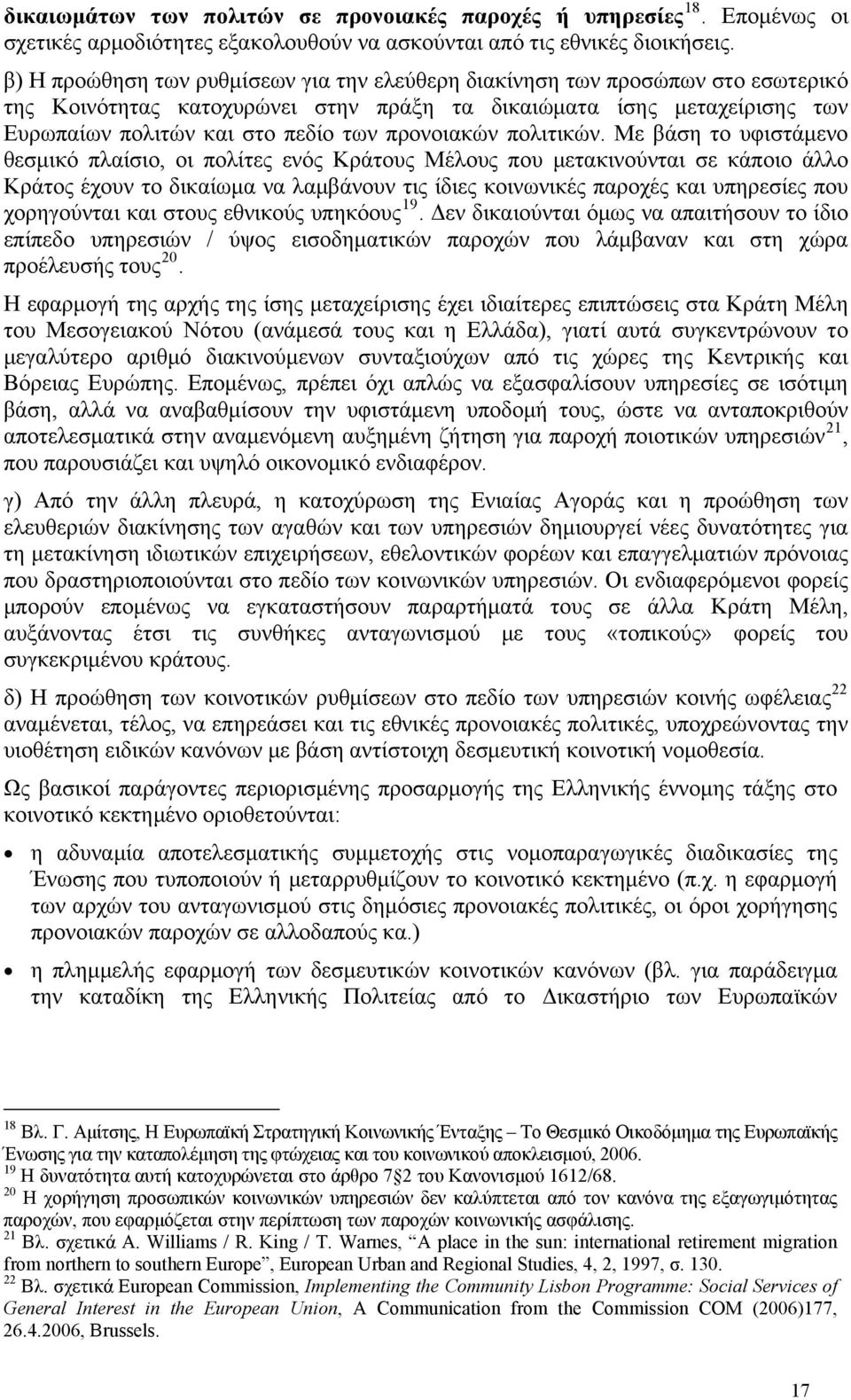 προνοιακών πολιτικών.