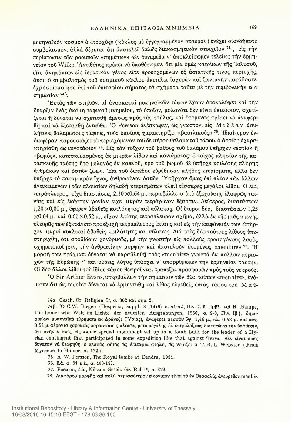 Άντιθέτως πρέπει νά ύποθέσωμεν, δτι μία όμάς κατοίκων τής Ίαλυσοϋ, είτε άνηκόντων εις ίερατικόν γένος είτε προερχομένων έξ άσιατικής τίνος περιοχής, δπου ό συμβολισμός τοΰ κοσμικού κύκλου άπετέλει