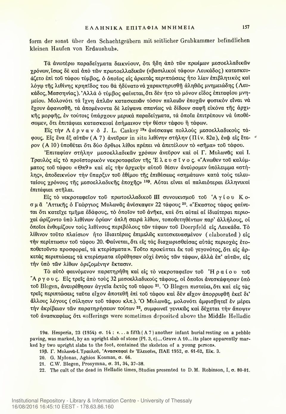 άρκετάς περιπτώσεις ήτο λίαν επιβλητικός καί λόγω τής λίθινης κρηπΐδος του θά ήδύνατονά χαρακτηρισθή αληθώς μνημειώδης (Λευκάδος, Μεσσηνίας).