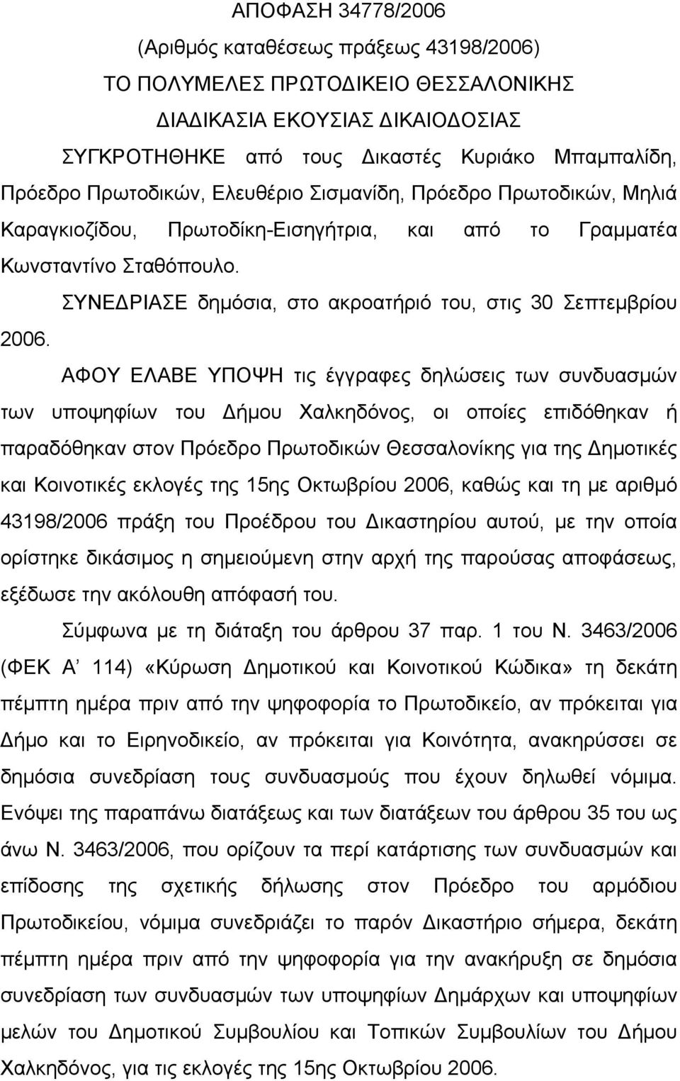 ΣΥΝΕΔΡΙΑΣΕ δημόσια, στο ακροατήριό του, στις 30 Σεπτεμβρίου 2006.