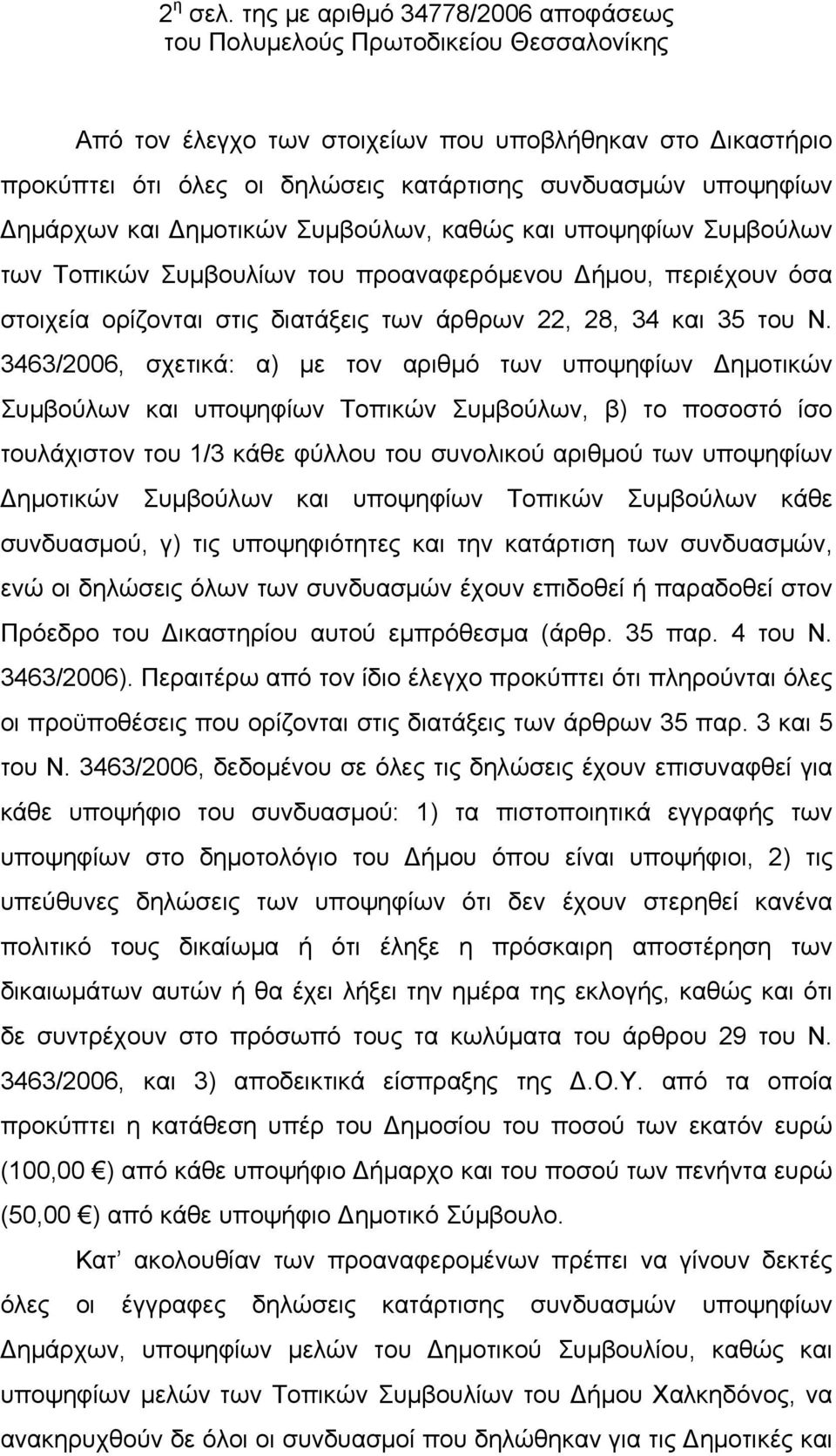 και υποψηφίων Συμβούλων των Τοπικών Συμβουλίων του προαναφερόμενου Δήμου, περιέχουν όσα στοιχεία ορίζονται στις διατάξεις των άρθρων 22, 28, 34 και 35 του Ν.