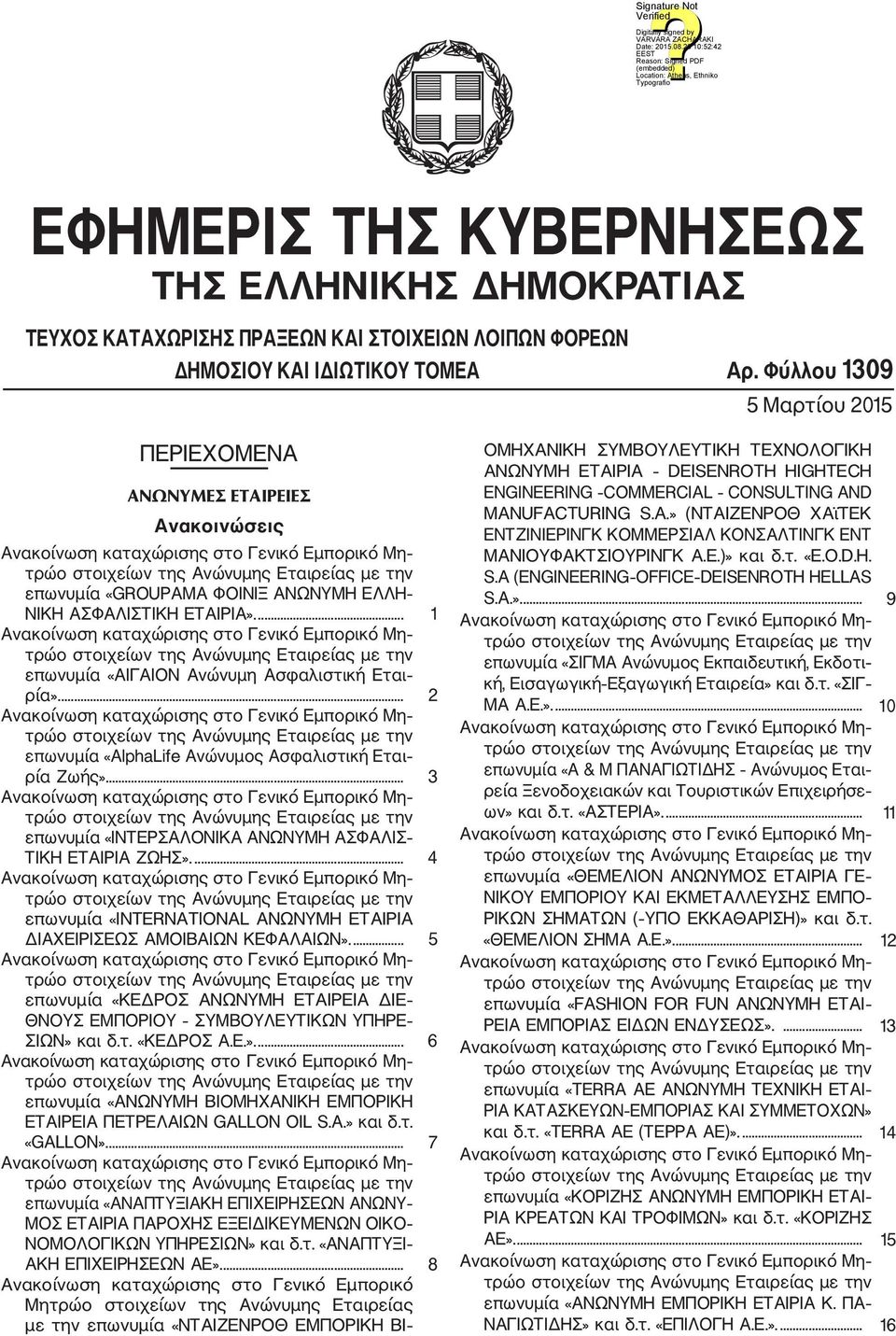 ... 1 Aνακοίνωση καταχώρισης στο Γενικό Εμπορικό Μη επωνυμία «ΑΙΓΑΙΟΝ Ανώνυμη Ασφαλιστική Εται ρία».... 2 επωνυμία «AlphaLife Ανώνυμος Ασφαλιστική Εται ρία Ζωής».