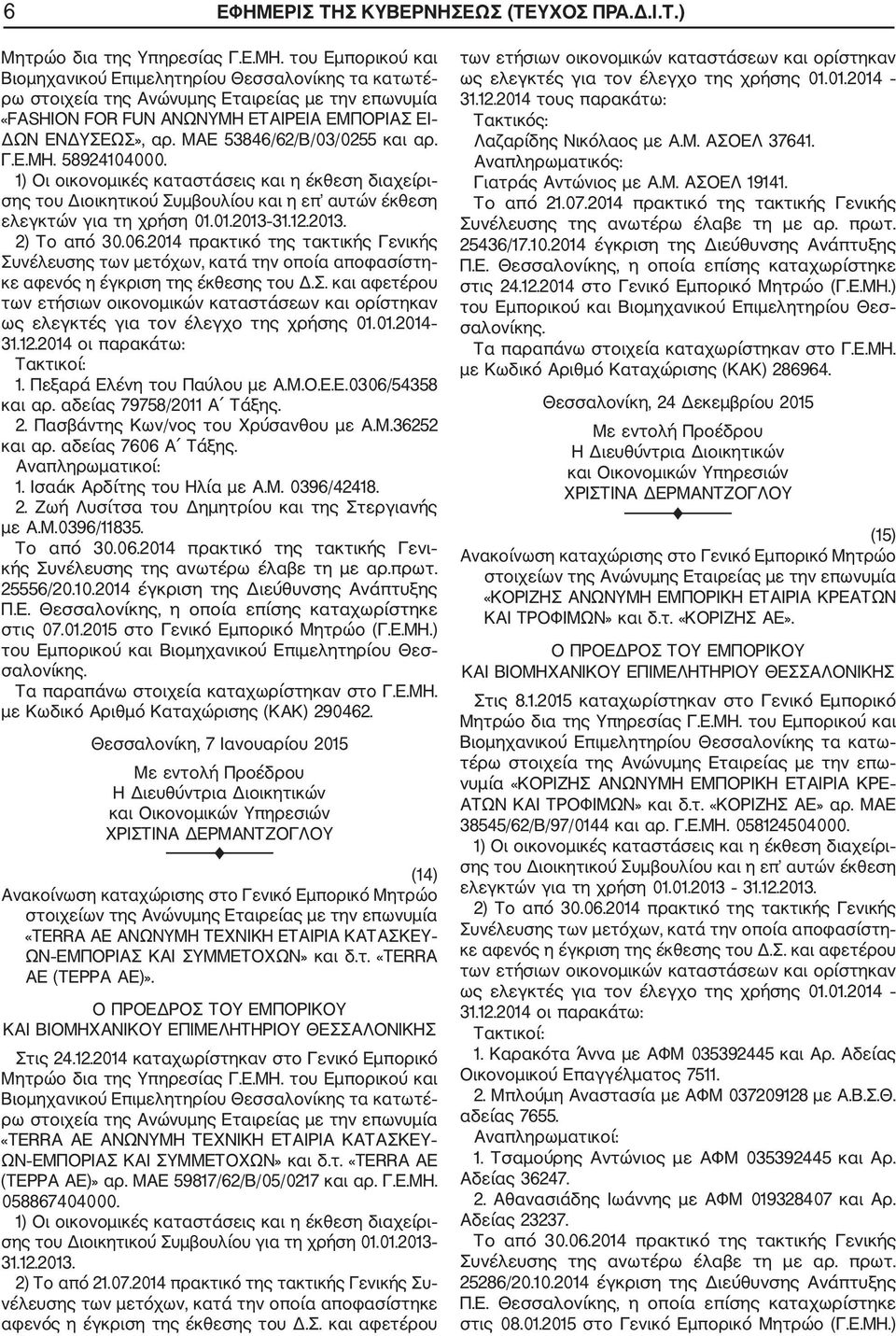 01.2014 31.12.2014 οι παρακάτω: Τακτικοί: 1. Πεξαρά Ελένη του Παύλου με Α.Μ.Ο.Ε.Ε.0306/54358 και αρ. αδείας 79758/2011 Α Τάξης. 2. Πασβάντης Κων/νος του Χρύσανθου με Α.Μ.36252 και αρ.