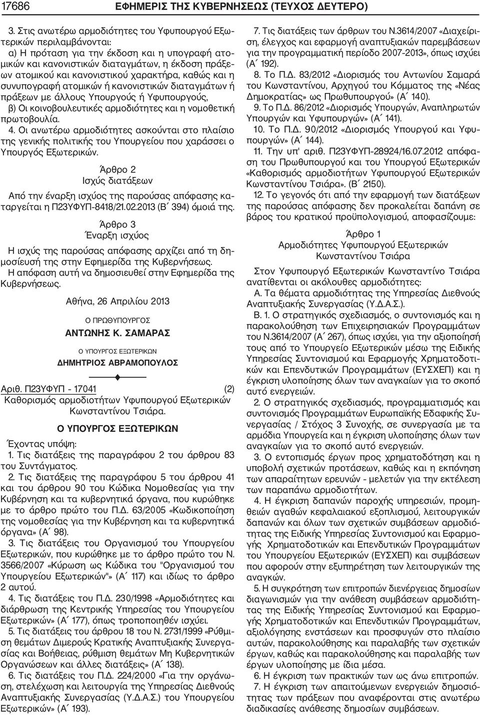 χαρακτήρα, καθώς και η συνυπογραφή ατομικών ή κανονιστικών διαταγμάτων ή πράξεων με άλλους Υπουργούς ή Υφυπουργούς, β) Οι κοινοβουλευτικές αρμοδιότητες και η νομοθετική πρωτοβουλία. 4.