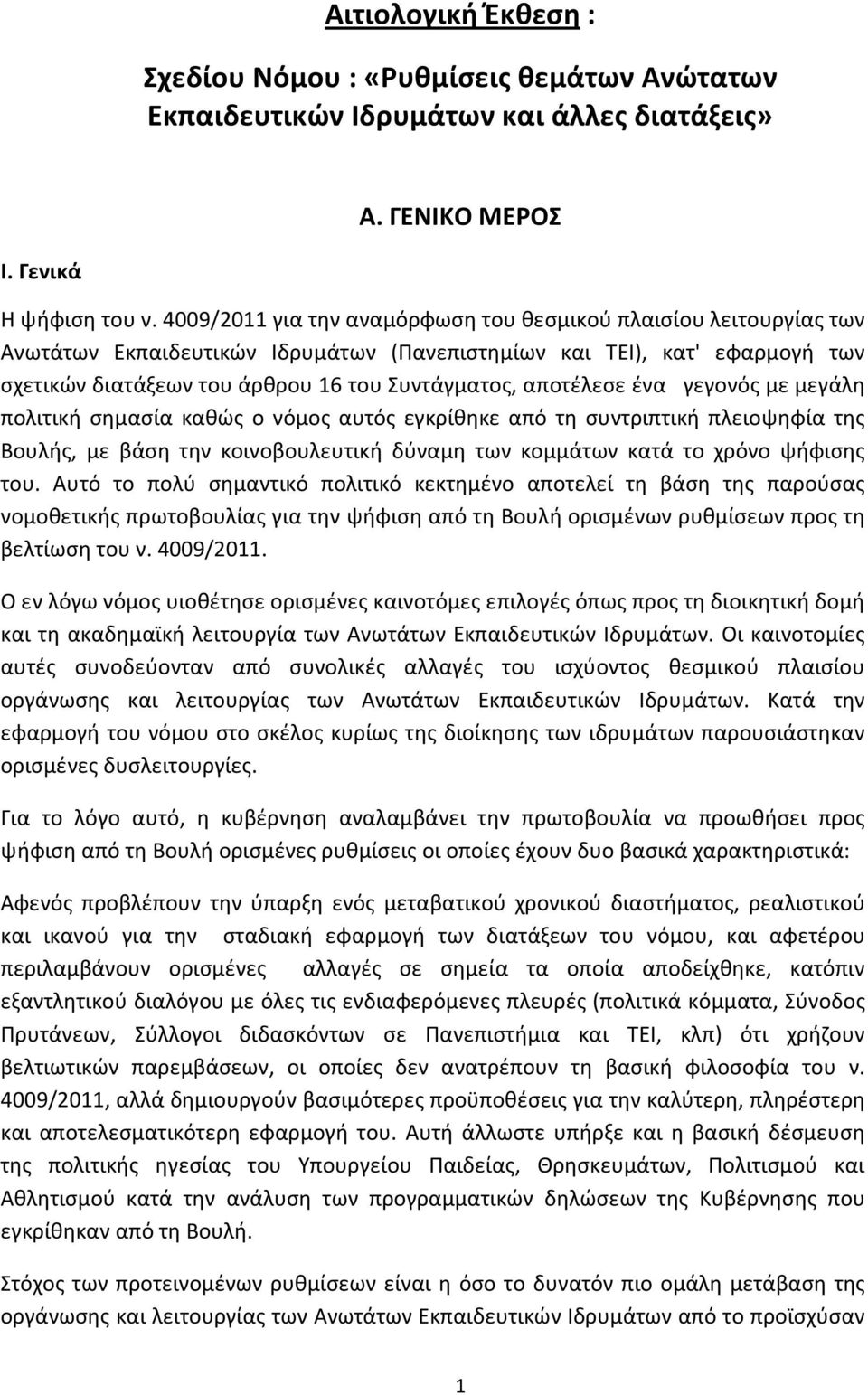 αποτέλεσε ένα γεγονός με μεγάλη πολιτική σημασία καθώς ο νόμος αυτός εγκρίθηκε από τη συντριπτική πλειοψηφία της Βουλής, με βάση την κοινοβουλευτική δύναμη των κομμάτων κατά το χρόνο ψήφισης του.