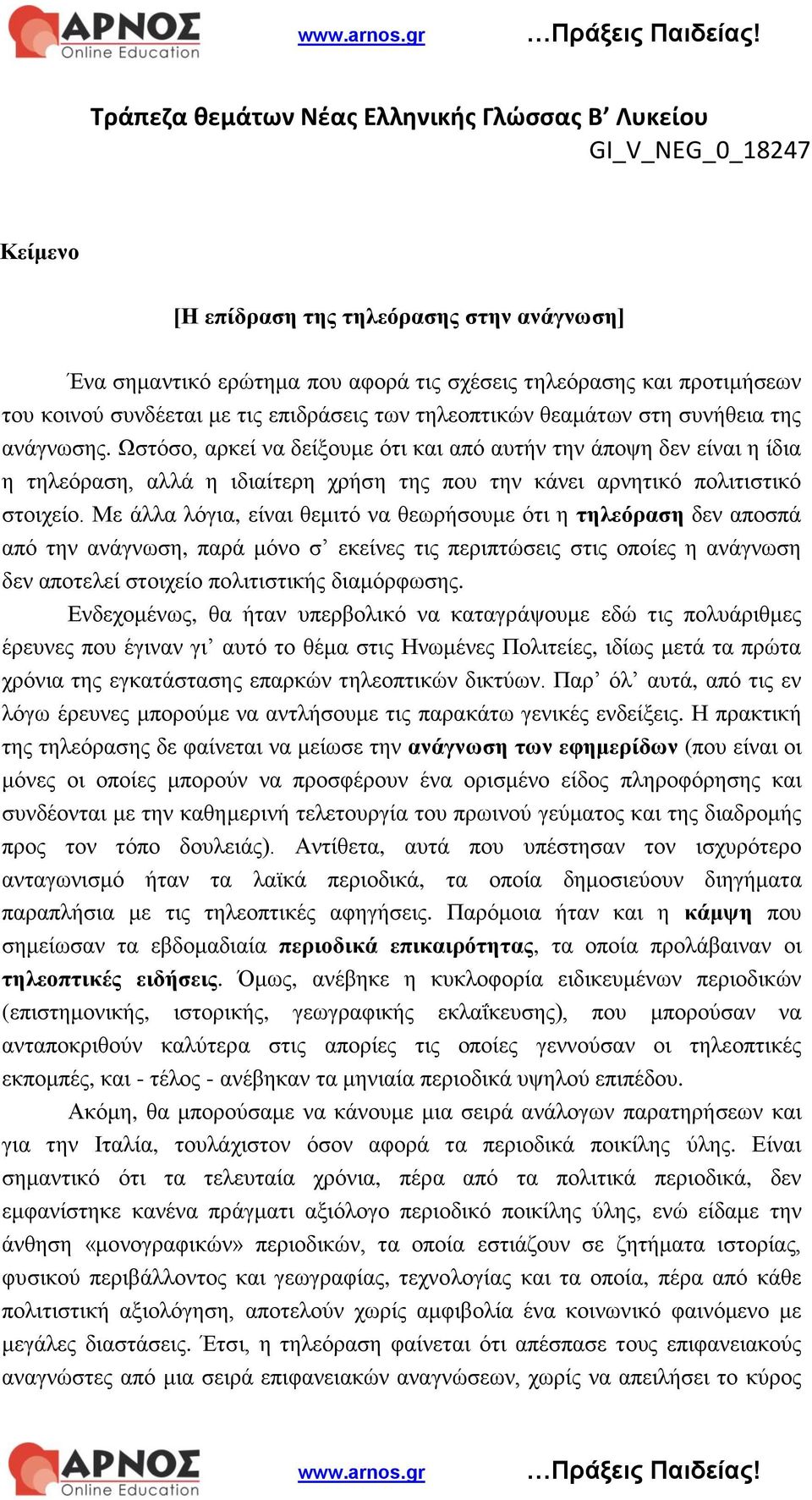 Ωστόσο, αρκεί να δείξουμε ότι και από αυτήν την άποψη δεν είναι η ίδια η τηλεόραση, αλλά η ιδιαίτερη χρήση της που την κάνει αρνητικό πολιτιστικό στοιχείο.