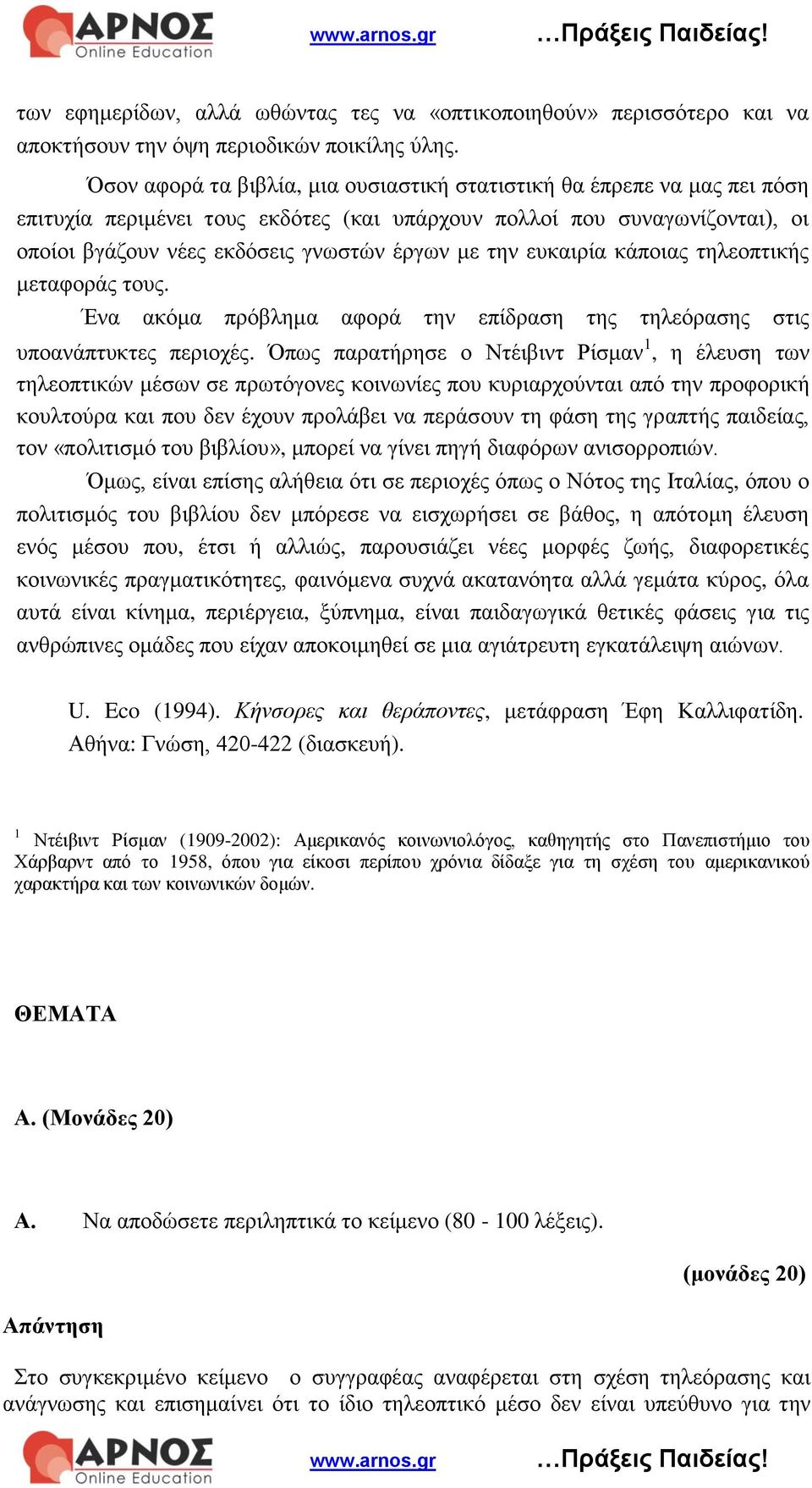 την ευκαιρία κάποιας τηλεοπτικής μεταφοράς τους. Ένα ακόμα πρόβλημα αφορά την επίδραση της τηλεόρασης στις υποανάπτυκτες περιοχές.