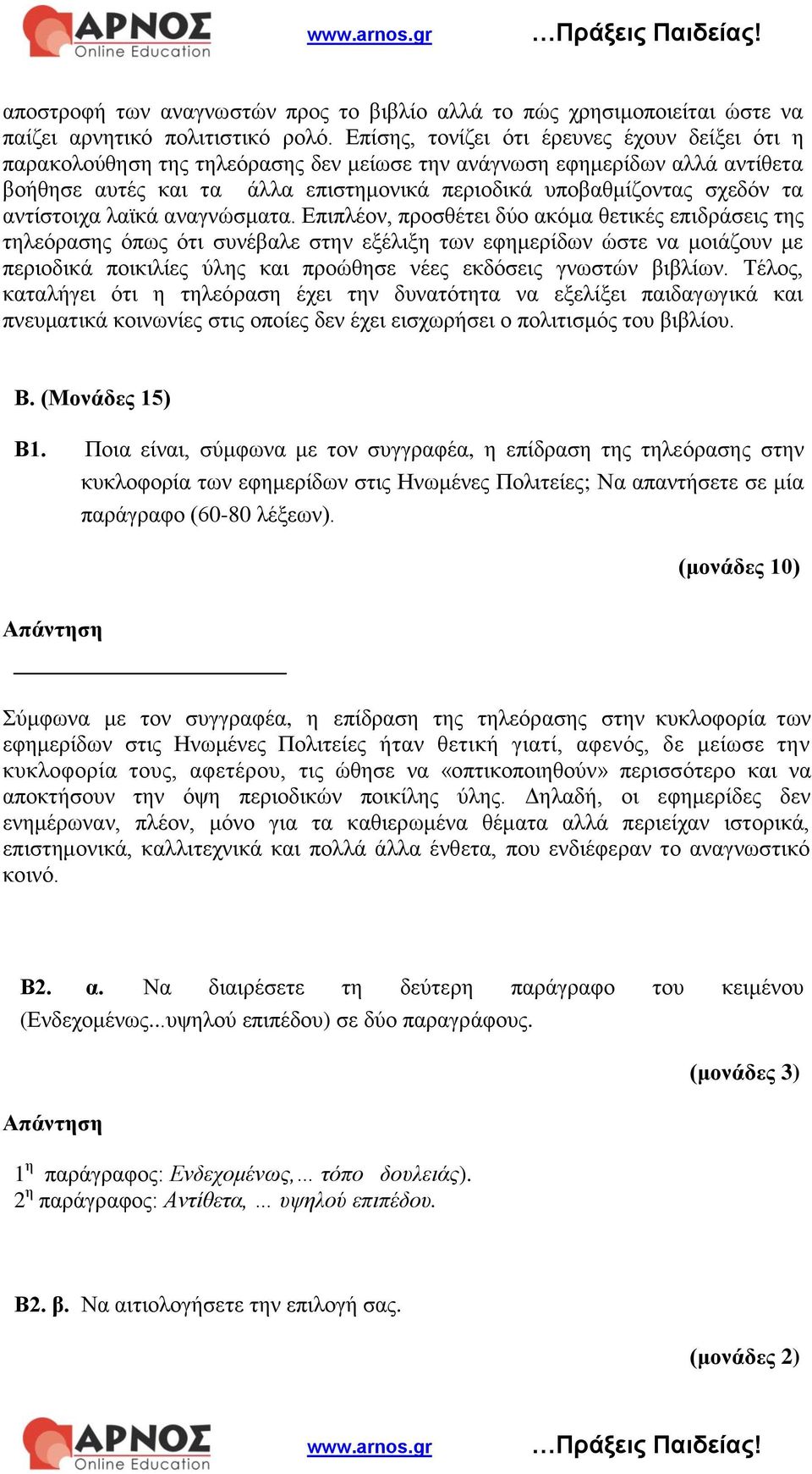 αντίστοιχα λαϊκά αναγνώσματα.