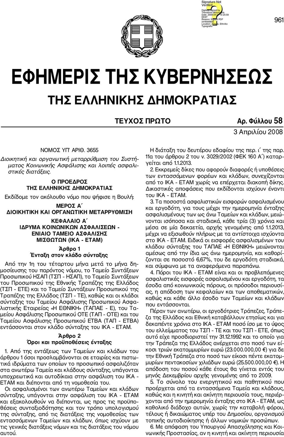 Ο ΠΡΟΕΔΡΟΣ ΤΗΣ ΕΛΛΗΝΙΚΗΣ ΔΗΜΟΚΡΑΤΙΑΣ Εκδίδομε τον ακόλουθο νόμο που ψήφισε η Βουλή: ΜΕΡΟΣ Α ΔΙΟΙΚΗΤΙΚΗ ΚΑΙ ΟΡΓΑΝΩΤΙΚΗ ΜΕΤΑΡΡΥΘΜΙΣΗ ΚΕΦΑΛΑΙΟ Α ΙΔΡΥΜΑ ΚΟΙΝΩΝΙΚΩΝ ΑΣΦΑΛΙΣΕΩΝ ΕΝΙΑΙΟ ΤΑΜΕΙΟ ΑΣΦΑΛΙΣΗΣ