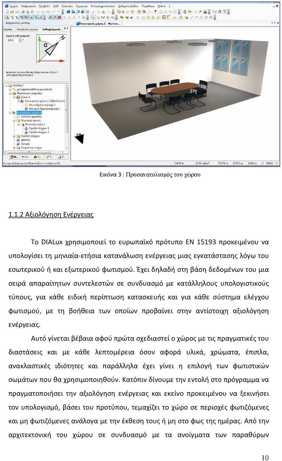 φωτισμού.