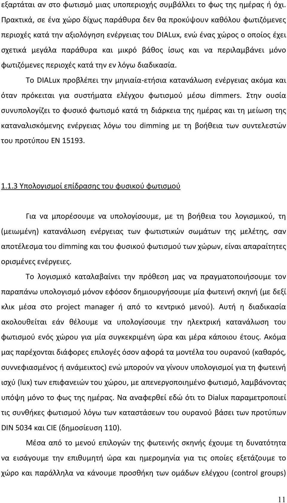 και να περιλαμβάνει μόνο φωτιζόμενες περιοχές κατά την εν λόγω διαδικασία.