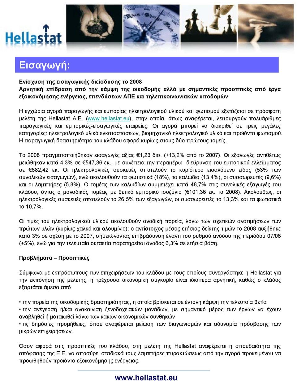 eu), στην οποία, όπως αναφέρεται, λειτουργούν πολυάριθμες παραγωγικές και εμπορικές-εισαγωγικές εταιρείες.