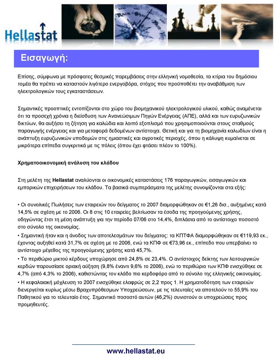 Σημαντικές προοπτικές εντοπίζονται στο χώρο του βιομηχανικού ηλεκτρολογικού υλικού, καθώς αναμένεται ότι τα προσεχή χρόνια η διείσδυση των Ανανεώσιμων Πηγών Ενέργειας (ΑΠΕ), αλλά και των ευρυζωνικών