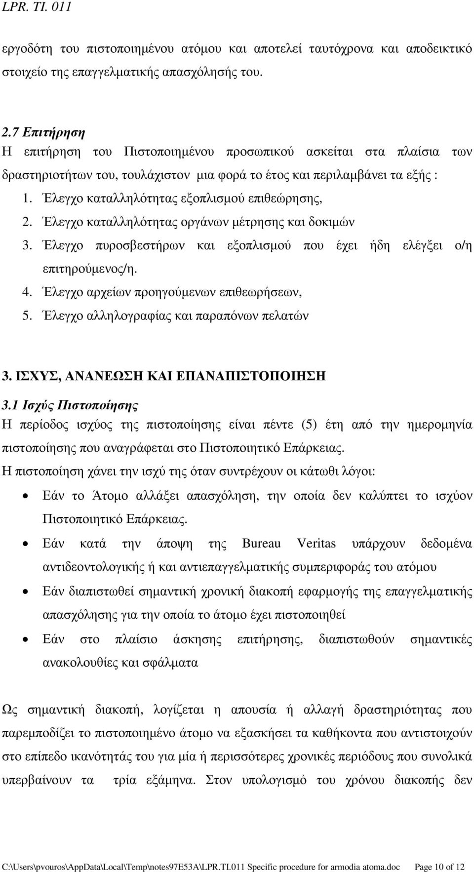 Έλεγχο καταλληλότητας εξοπλισµού επιθεώρησης, 2. Έλεγχο καταλληλότητας οργάνων µέτρησης και δοκιµών 3. Έλεγχο πυροσβεστήρων και εξοπλισµού που έχει ήδη ελέγξει ο/η επιτηρούµενος/η. 4.