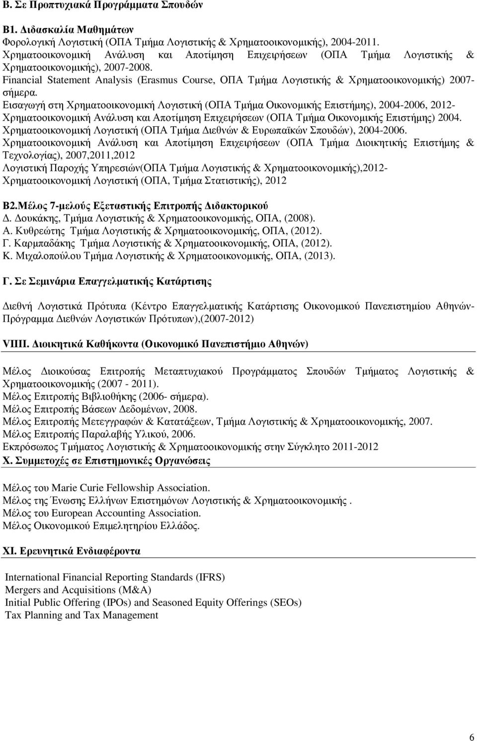 Financial Statement Analysis (Erasmus Course, ΟΠΑ Τµήµα Λογιστικής & Χρηµατοοικονοµικής) 2007- σήµερα.