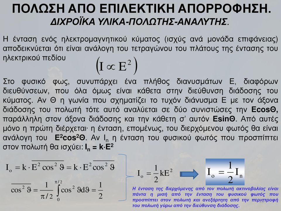 πθ, πκυ σζ σηπμ έθδ εϊγ βθ δ τγυθ β δϊ κ βμ κυ ετη κμ. θ Θ β ΰπθέ πκυ ξβη έ δ κ υξσθ δϊθυ η η κθ Ϊικθ δϊ κ βμ κυ πκζπ ά σ υ σ θζτ δ τκ υθδ υ μ βθ cosθ, πλϊζζβζβ κθ Ϊικθ δϊ κ βμ εδ βθ εϊγ β υ σθ sinθ.