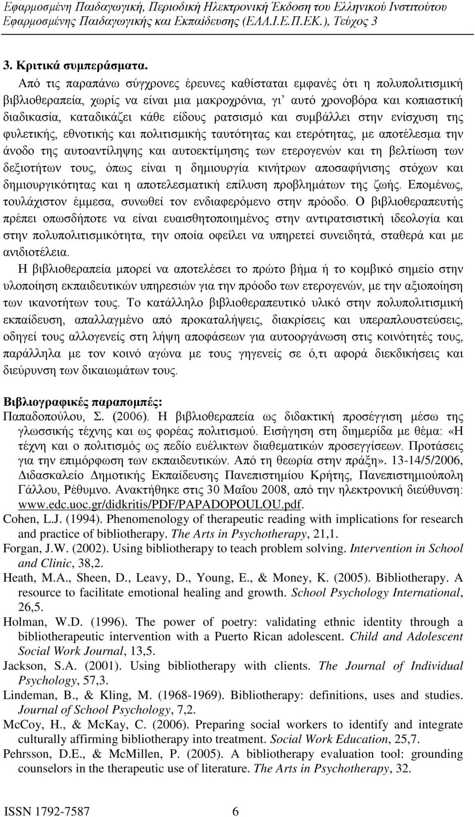 ρατσισμό και συμβάλλει στην ενίσχυση της φυλετικής, εθνοτικής και πολιτισμικής ταυτότητας και ετερότητας, με αποτέλεσμα την άνοδο της αυτοαντίληψης και αυτοεκτίμησης των ετερογενών και τη βελτίωση