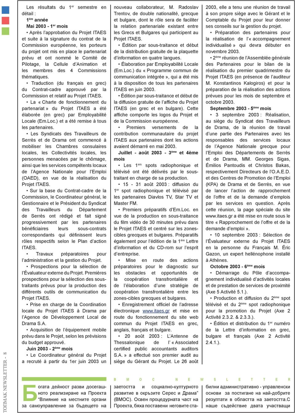 Traduction (du français en grec) du Contrat-cadre approuvé par la Commission et relatif au Projet ITAES.