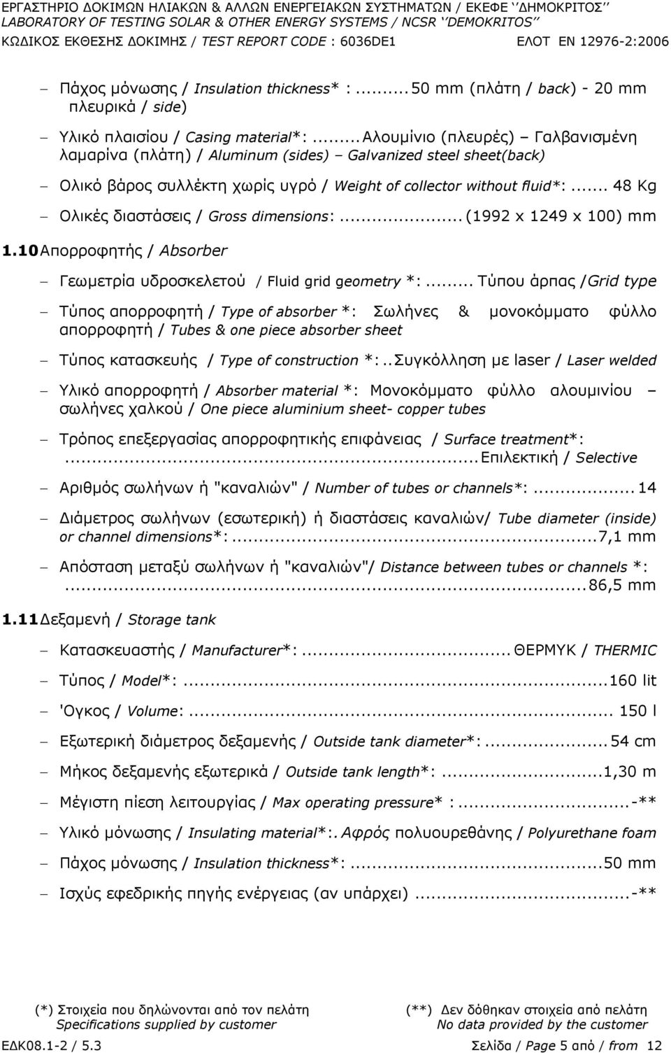 .. 48 Kg Oιηθέο δηαζηάζεηο / Gross dimensions:... (1992 x 1249 x 100) mm 1.10 Απνξξνθεηήο / Absorber Γεσκεηξία πδξνζθειεηνύ / Fluid grid geometry *:.