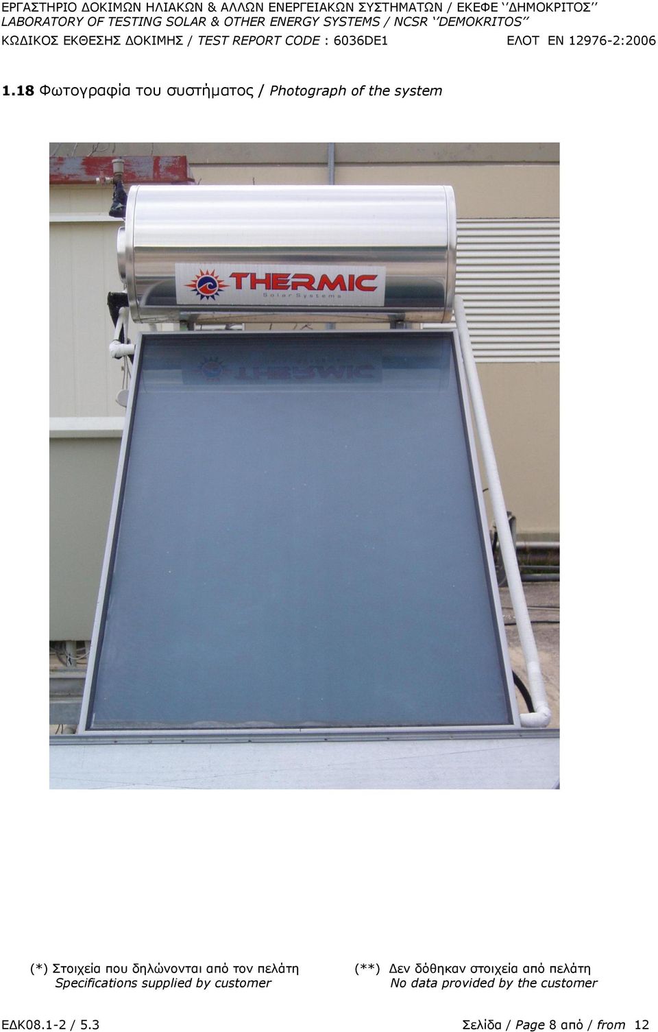 ζηνηρεία από πειάηε Specifications supplied by customer No