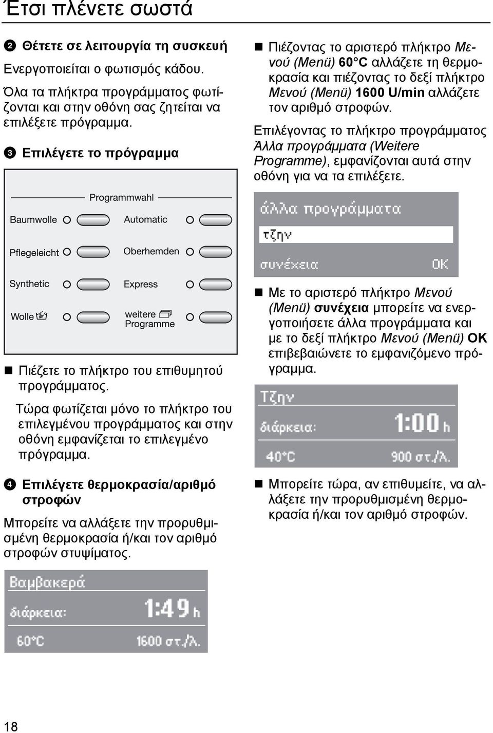 Επιλέγοντας το πλήκτρο προγράµµατος Άλλα προγράµµατα (Weitere Programme), εµφανίζονται αυτά στην οθόνη για να τα επιλέξετε. Πιέζετε το πλήκτρο του επιθυµητού προγράµµατος.