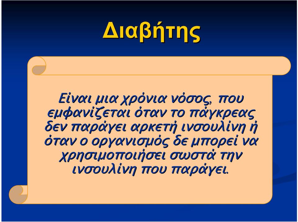 όταν Άλλοι ο ειδικοί οργανισμός τύποι διαβήτη δε