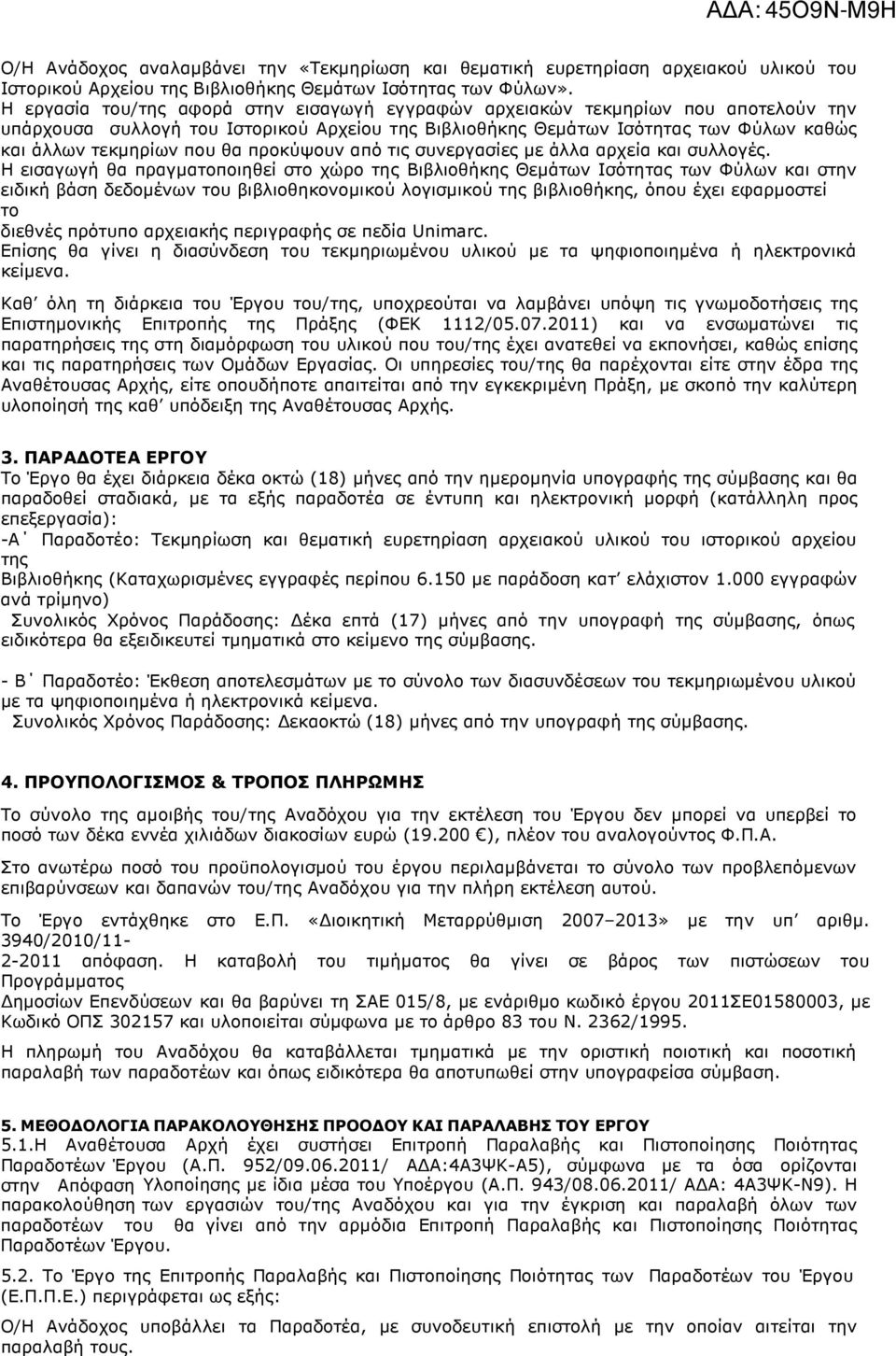θα προκύψουν από τις συνεργασίες µε άλλα αρχεία και συλλογές.