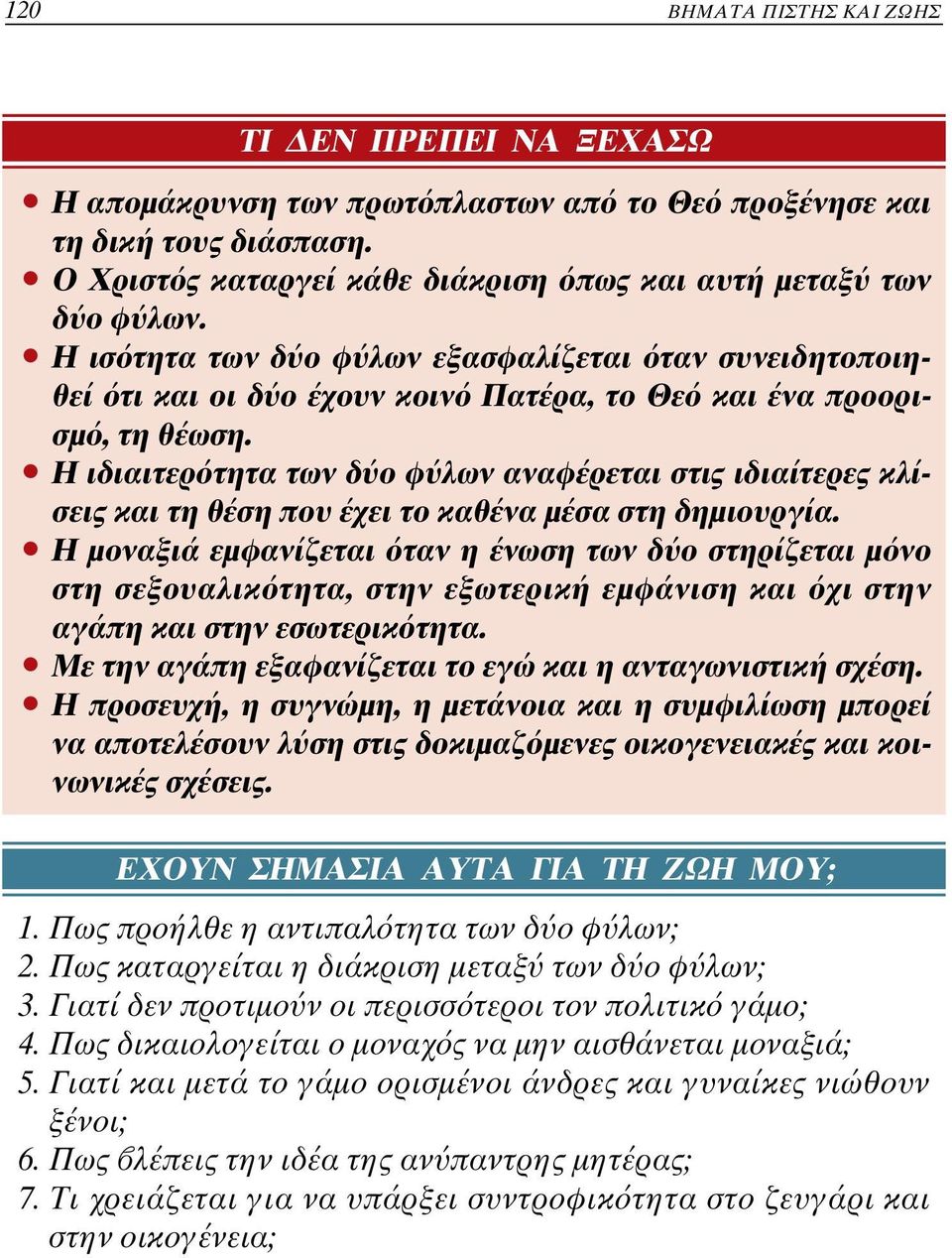 ñ Η ιδιαιτερ τητα των δ ο φ λων αναφέρεται στις ιδιαίτερες κλίσεις και τη θέση που έχει το καθένα µέσα στη δηµιουργία.