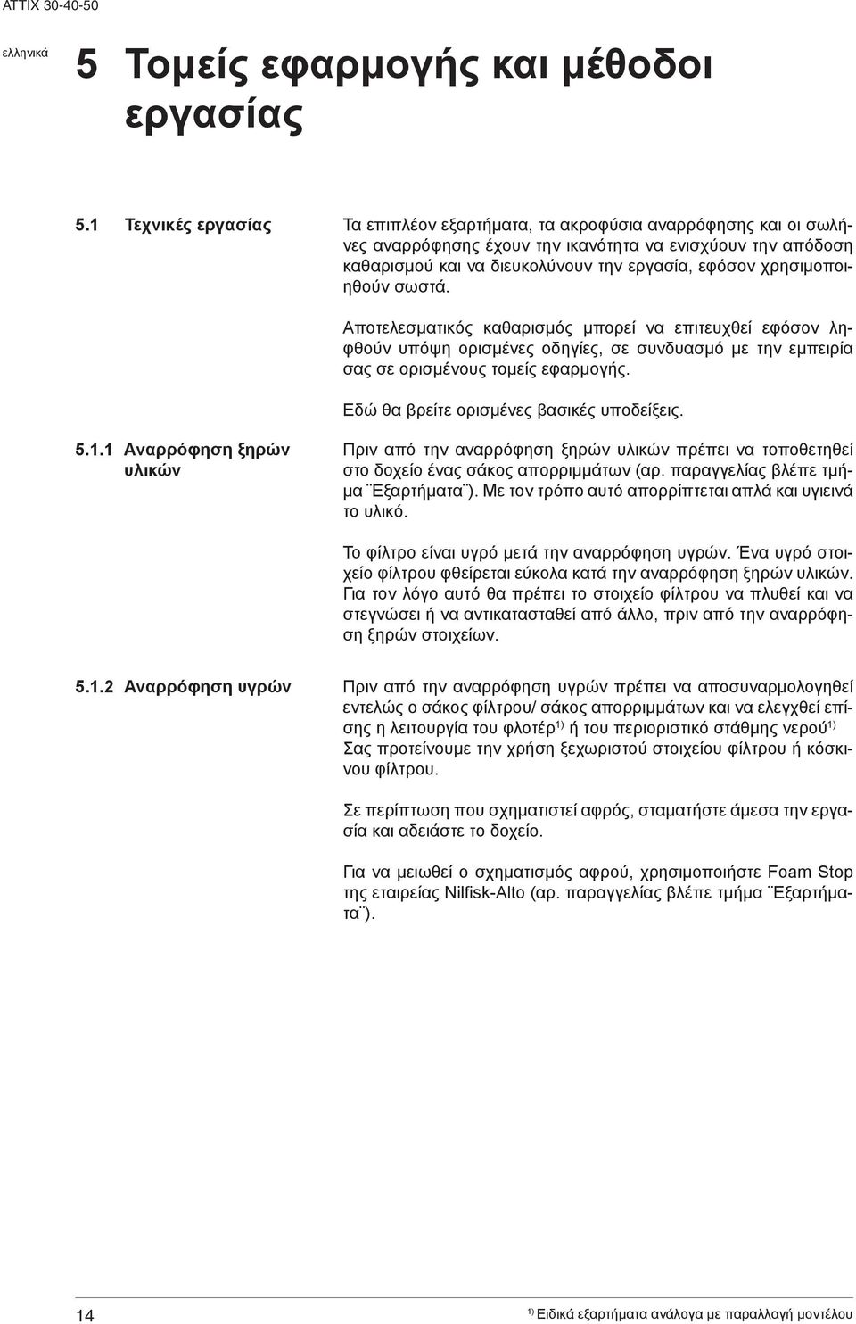 χρησιμοποιηθούν σωστά. Αποτελεσματικός καθαρισμός μπορεί να επιτευχθεί εφόσον ληφθούν υπόψη ορισμένες οδηγίες, σε συνδυασμό με την εμπειρία σας σε ορισμένους τομείς εφαρμογής.