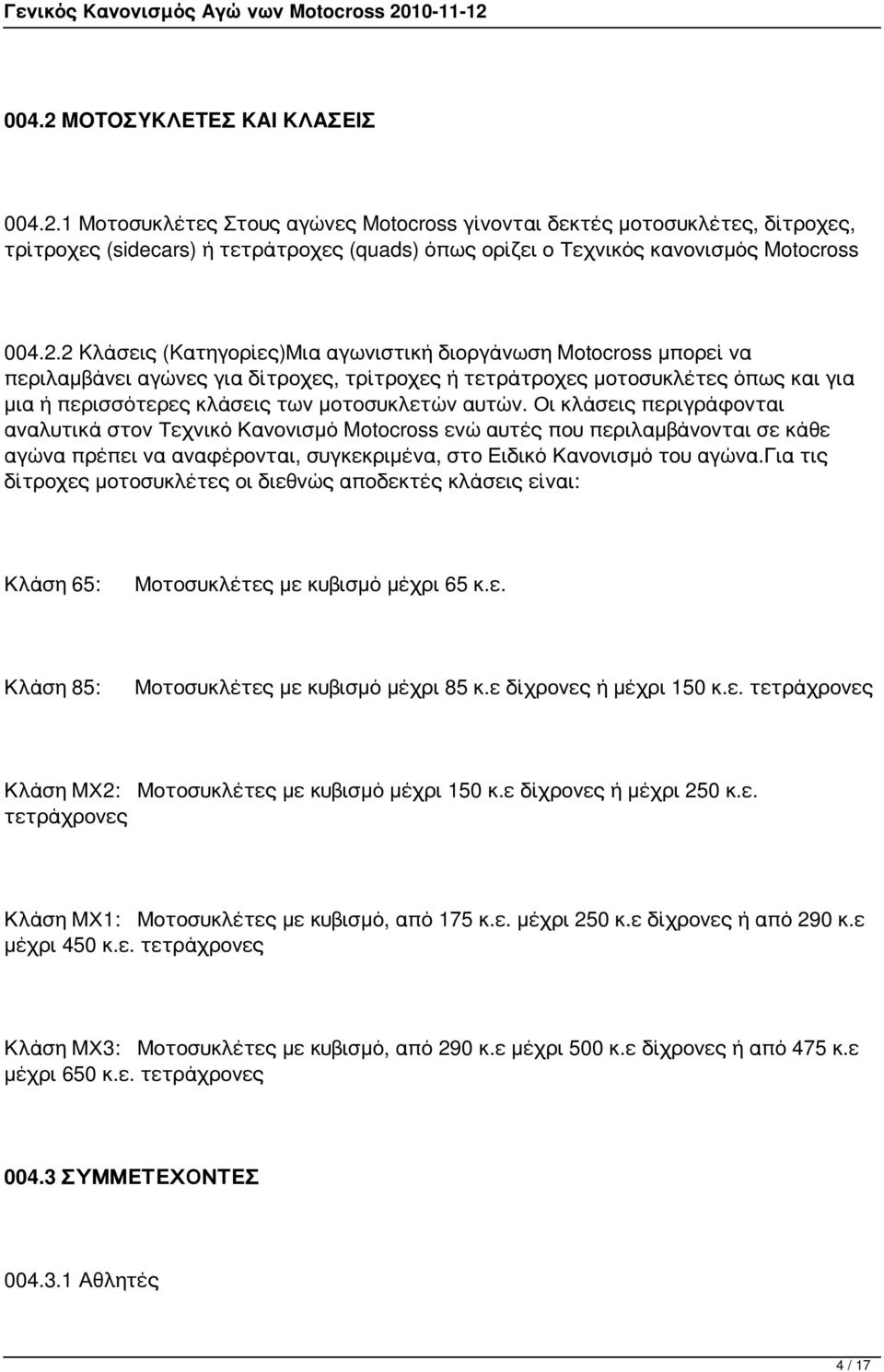 αυτών. Οι κλάσεις περιγράφονται αναλυτικά στον Τεχνικό Κανονισμό Motocross ενώ αυτές που περιλαμβάνονται σε κάθε αγώνα πρέπει να αναφέρονται, συγκεκριμένα, στο Ειδικό Κανονισμό του αγώνα.