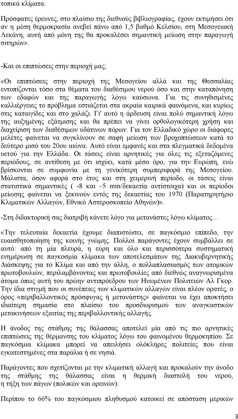 σημαντική μείωση στην παραγωγή σιτηρών».